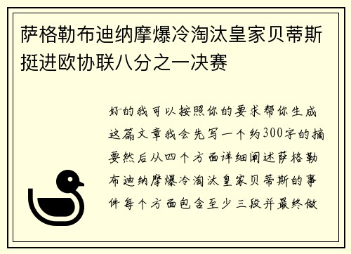萨格勒布迪纳摩爆冷淘汰皇家贝蒂斯挺进欧协联八分之一决赛 萨格勒布迪纳摩爆冷淘汰皇家贝蒂斯挺进欧协联八分之一决赛