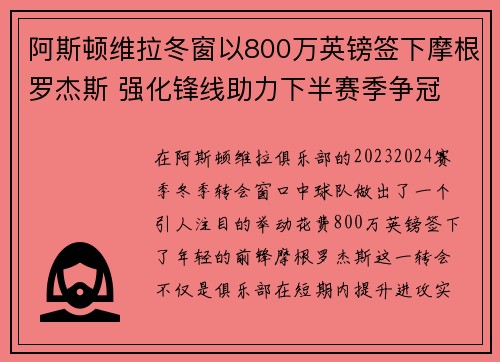 阿斯顿维拉冬窗以800万英镑签下摩根罗杰斯 强化锋线助力下半赛季争冠 阿斯顿维拉冬窗以800万英镑签下摩根罗杰斯 强化锋线助力下半赛季争冠