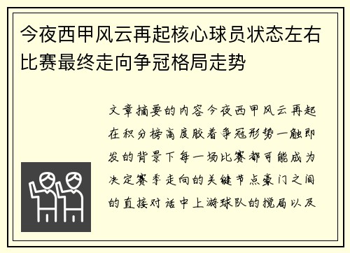 今夜西甲风云再起核心球员状态左右比赛最终走向争冠格局走势 今夜西甲风云再起核心球员状态左右比赛最终走向争冠格局走势