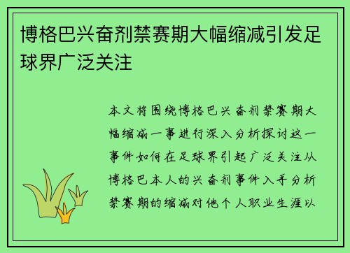 博格巴兴奋剂禁赛期大幅缩减引发足球界广泛关注 博格巴兴奋剂禁赛期大幅缩减引发足球界广泛关注