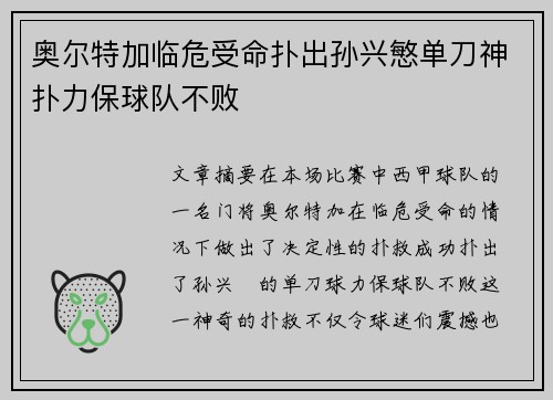 奥尔特加临危受命扑出孙兴慜单刀神扑力保球队不败