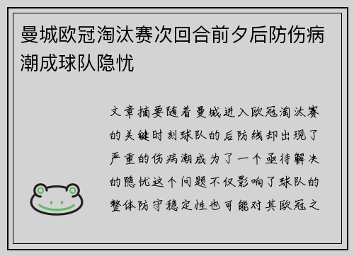 曼城欧冠淘汰赛次回合前夕后防伤病潮成球队隐忧 曼城欧冠淘汰赛次回合前夕后防伤病潮成球队隐忧