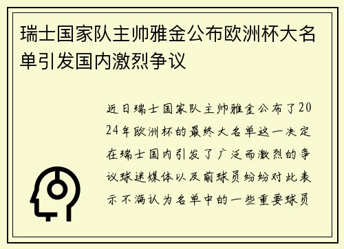 瑞士国家队主帅雅金公布欧洲杯大名单引发国内激烈争议 瑞士国家队主帅雅金公布欧洲杯大名单引发国内激烈争议