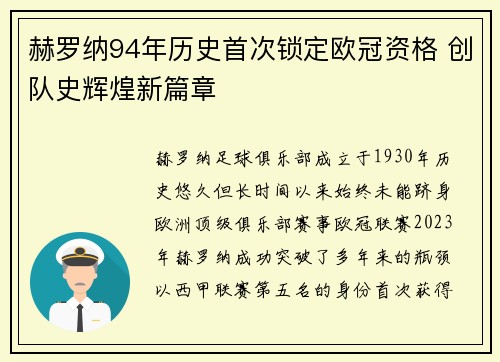 赫罗纳94年历史首次锁定欧冠资格 创队史辉煌新篇章