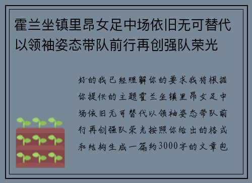 霍兰坐镇里昂女足中场依旧无可替代以领袖姿态带队前行再创强队荣光 霍兰坐镇里昂女足中场依旧无可替代以领袖姿态带队前行再创强队荣光